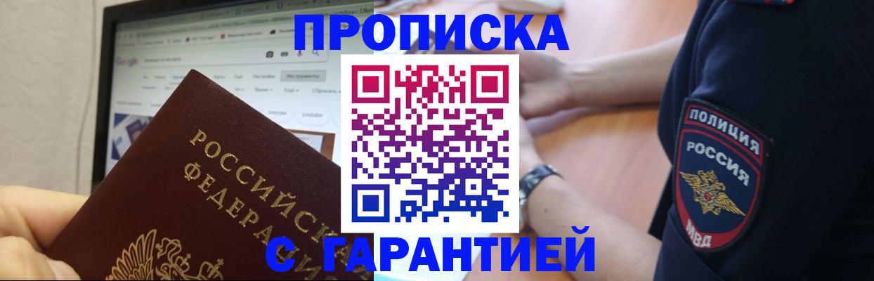 временная регистрация для школы в Боровичах