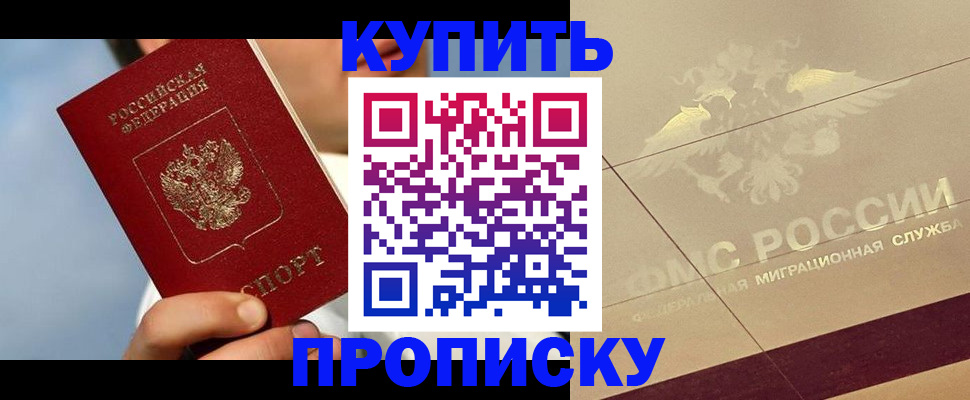 временная прописка в Боровичах